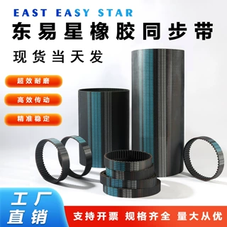 东易星HTD8M同步带600-8M 712-8M 776-8M 800-8M传动皮带同步带8M
