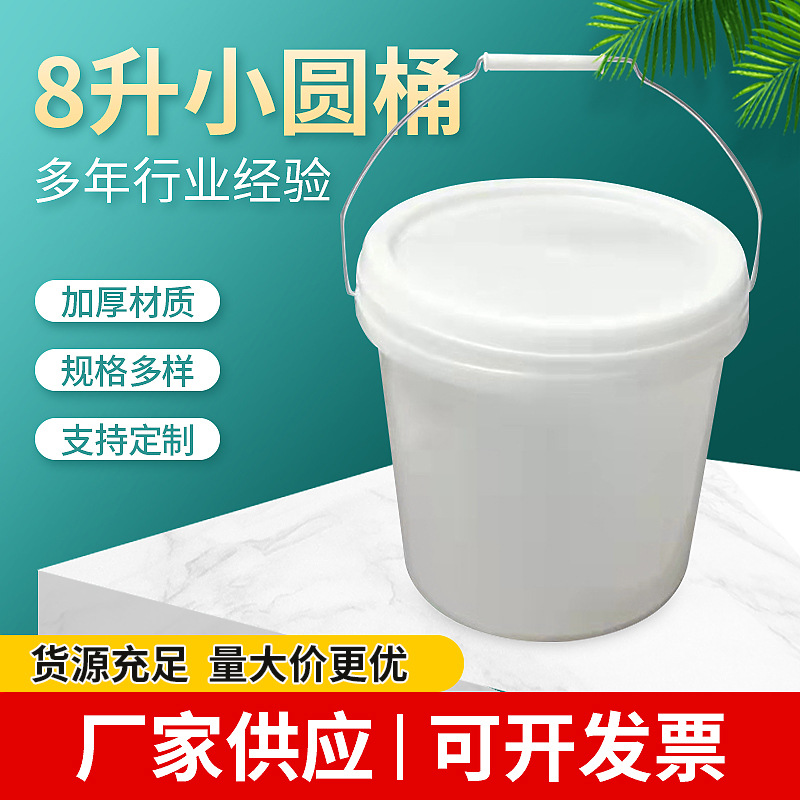 8塑料桶升小圆桶带盖塑料圆桶纯原料包装桶塑胶桶农药手提化工桶