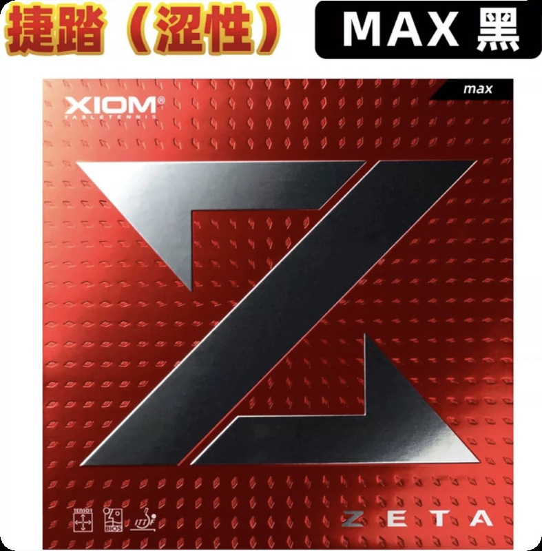 XIOM ジャオマン レッド V ヴェイジャースピード ブルー V 卓球ラバー ラケット リバースラバー ダンスインナーエネルギーラバー 79-009|undefined