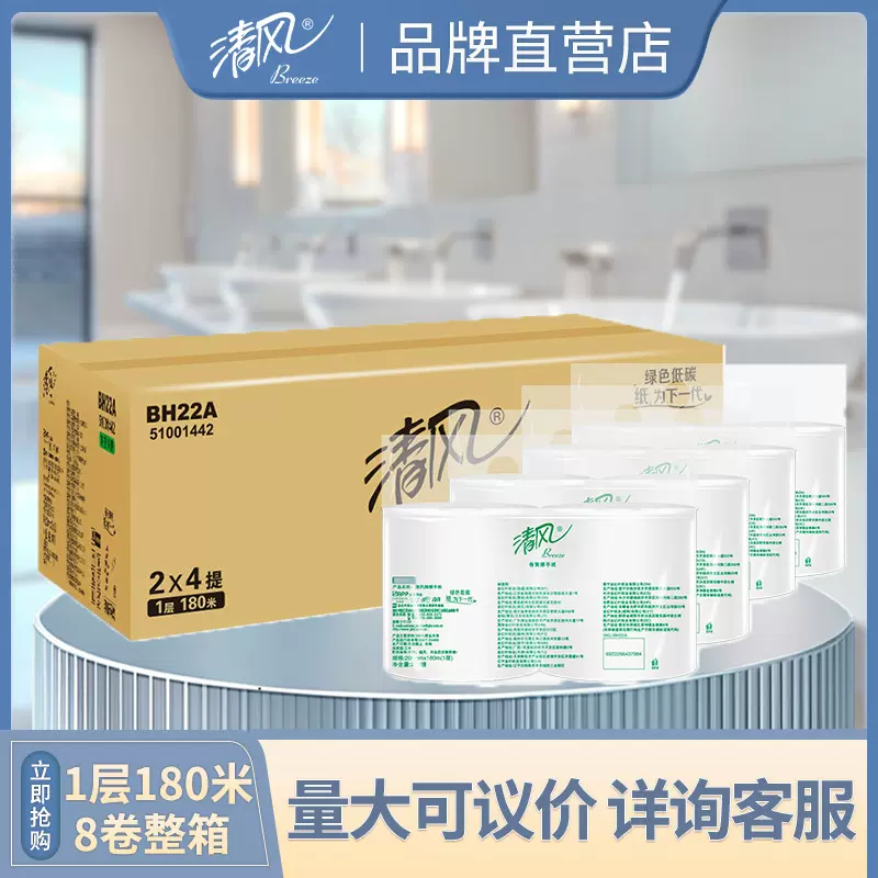 清风纸巾卷筒式擦手纸单层压花180米*8卷 商洗手间纸巾整箱BH22A
