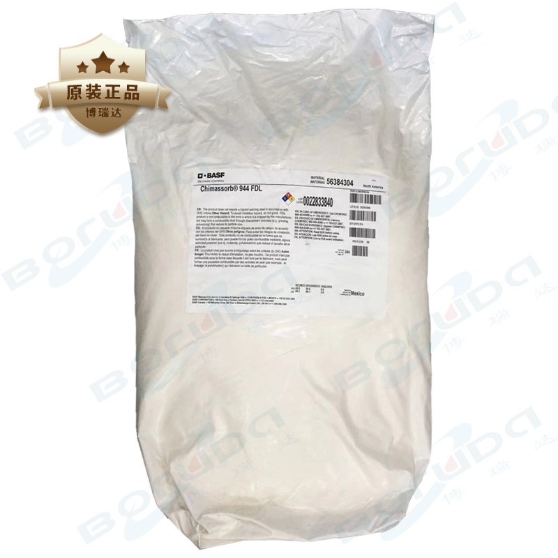 巴斯夫光稳定剂Chimassorb 944FDL Basf低聚受阻胺类紫外线吸收剂