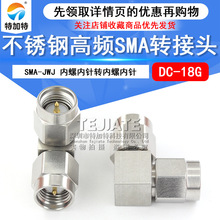 特加特  不锈钢SMA-JWJ SMA内螺内针转内螺内针 DC-18G SMA双公头