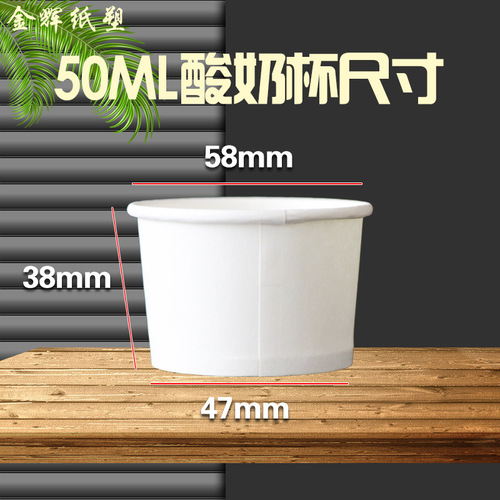 Mini sauce paper cups 50ml small wine cup disposable tasting cup yogurt tasting cup