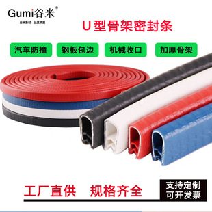 U-Shaped Frame Sealing Strip for Electric Tricycles, Equipment Sheet Metal Edge Anti-Scratch and Anti-Collision Strip