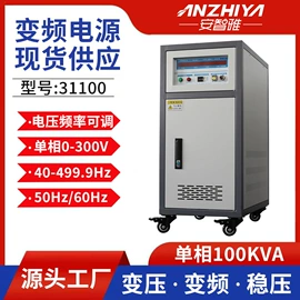 变频电源;稳压电源