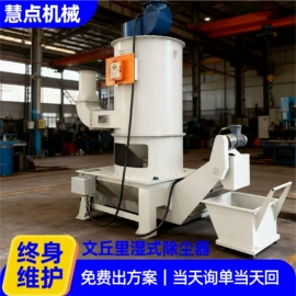 废气处理设备;空气净化设备;不脱硫除尘