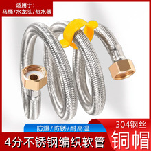 304不锈钢4分金属编织管黄铜螺帽软管马桶热水器连接水管防缠绕