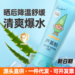 ルンベン アロエベラジェル 子供用アフターサンスージングエッセンスウォーター モイスチャライジングジェル スキンケア ベビーフェイスクリーム ベビーモイスチャライジングローション