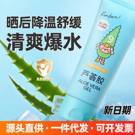 润本芦荟胶儿童晒后舒缓精华水保湿凝露护肤婴儿面霜宝宝润肤乳液