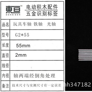 G2 * 55 2,0 оптическая ось, железная ось, игрушечная ось, аксессуары для игрушек, технология, детали модели, длина 55 мм