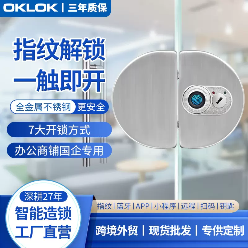 玻璃门指纹锁免开孔办公室单双门电子蓝牙玻璃锁智能 锁批发
