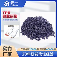 TPE塑料颗粒透明原料数据线手柄包胶TPE玩具塑料热塑性弹性体