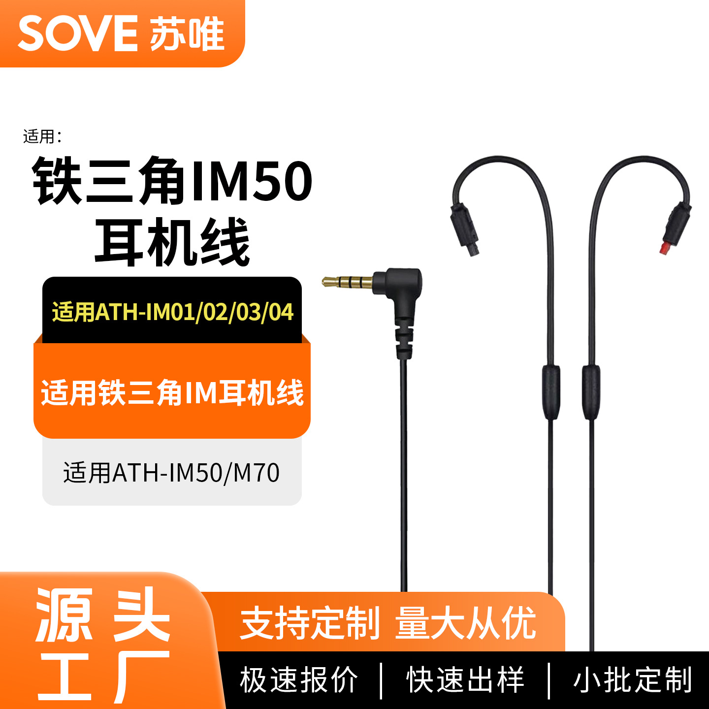 适用铁三角耳机连接线im50耳机线im70升级线im02音频线im03加长线