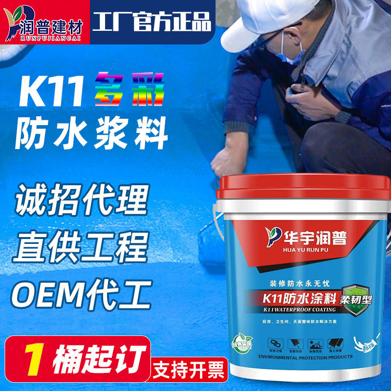 js聚合物水泥基防水涂料屋顶超柔柔韧型通用型彩色k11防水浆料