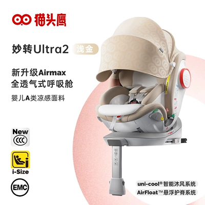 Car child safety seat Magic Turn Ultra2 Child Safety - miaozhuan-ultra2-light-gold