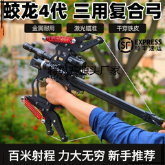 款蛟龙四代火龙可调磅数复合弓神器珠箭三用射鱼威力户外精准热卖