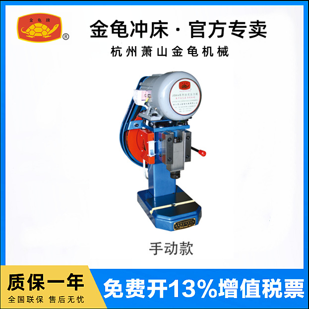 供应 金龟牌电动冲床JD04-0.25 手控精密台式冲床 小型台式冲床