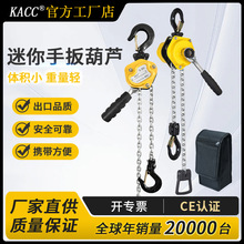 KACC迷你手扳葫芦小型便携式倒链起重葫芦紧线器0.25t0.5吨