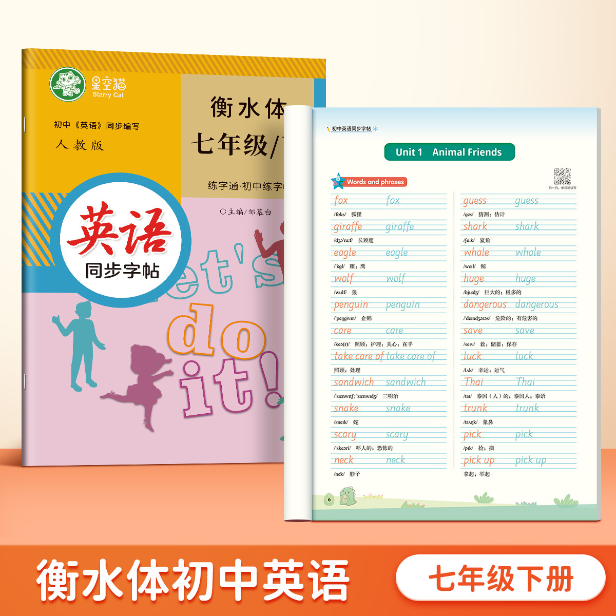 Escuela Secundaria Hengshui ejercicio físico característico inglés característico cartel 789 grado libro superior y libro inferior sincronización de libros de texto