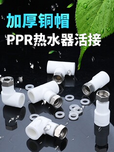 픽� ppr����^ 4��6�֟�ˮ��ֱ�ӏ��^ˮ�ܟ��۹ܽ��^pprˮ�����