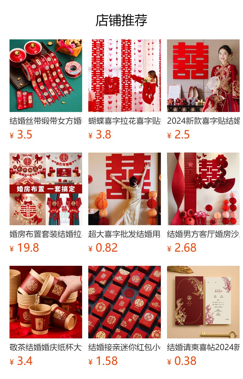 预览状态下无法点击,发布后,可点击跳转到对应的商品页面