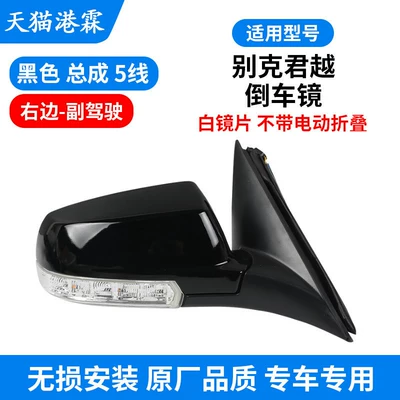 Suitable for 05-22 Model Buick Rear mirror/rearview mirror assembly - 05-08-lacrosse-assembly-5-wire-black-co-pilot