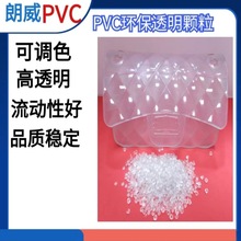 改性PVC胶粒阻燃无味pvc颗粒高透注塑软料拉链袋胶粒果冻箱包材料