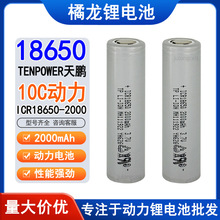 TP天鵬18650鋰電池2000mAh 10c倍率動力電芯電動工具手電鑽電錘