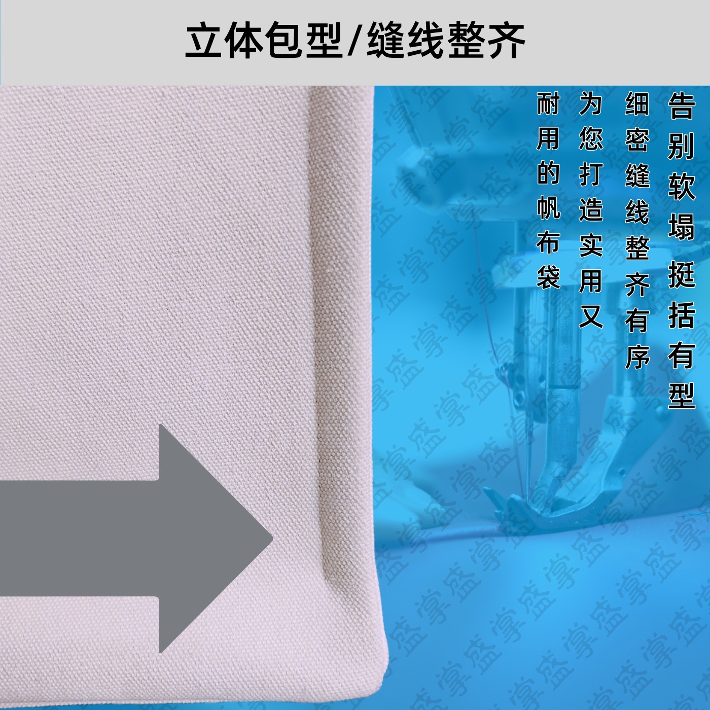 缝线整齐