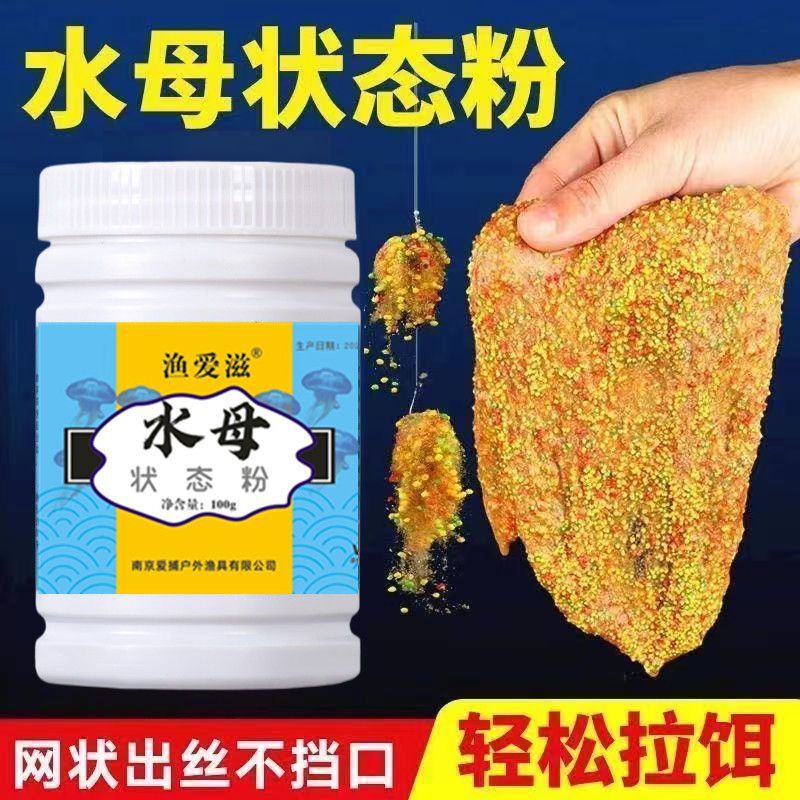 Jellyfish state powder 100g*2 bottles (easy bait pulling + strong hook type