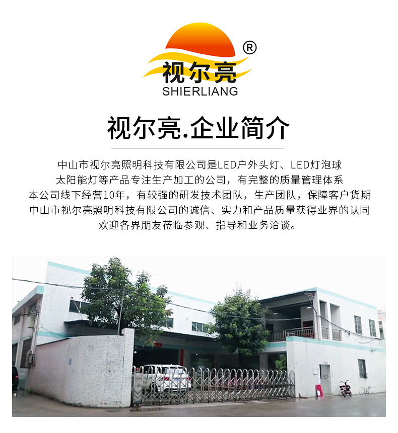 视尔亮详情页_21