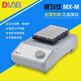 大龙 DLAB/MX-M通用酶标板型96孔板混匀仪 固定转速混合振荡器