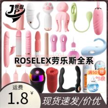 Roselex劳乐斯全系跳蛋震动棒炮机训练器飞机杯男女情趣成人用品