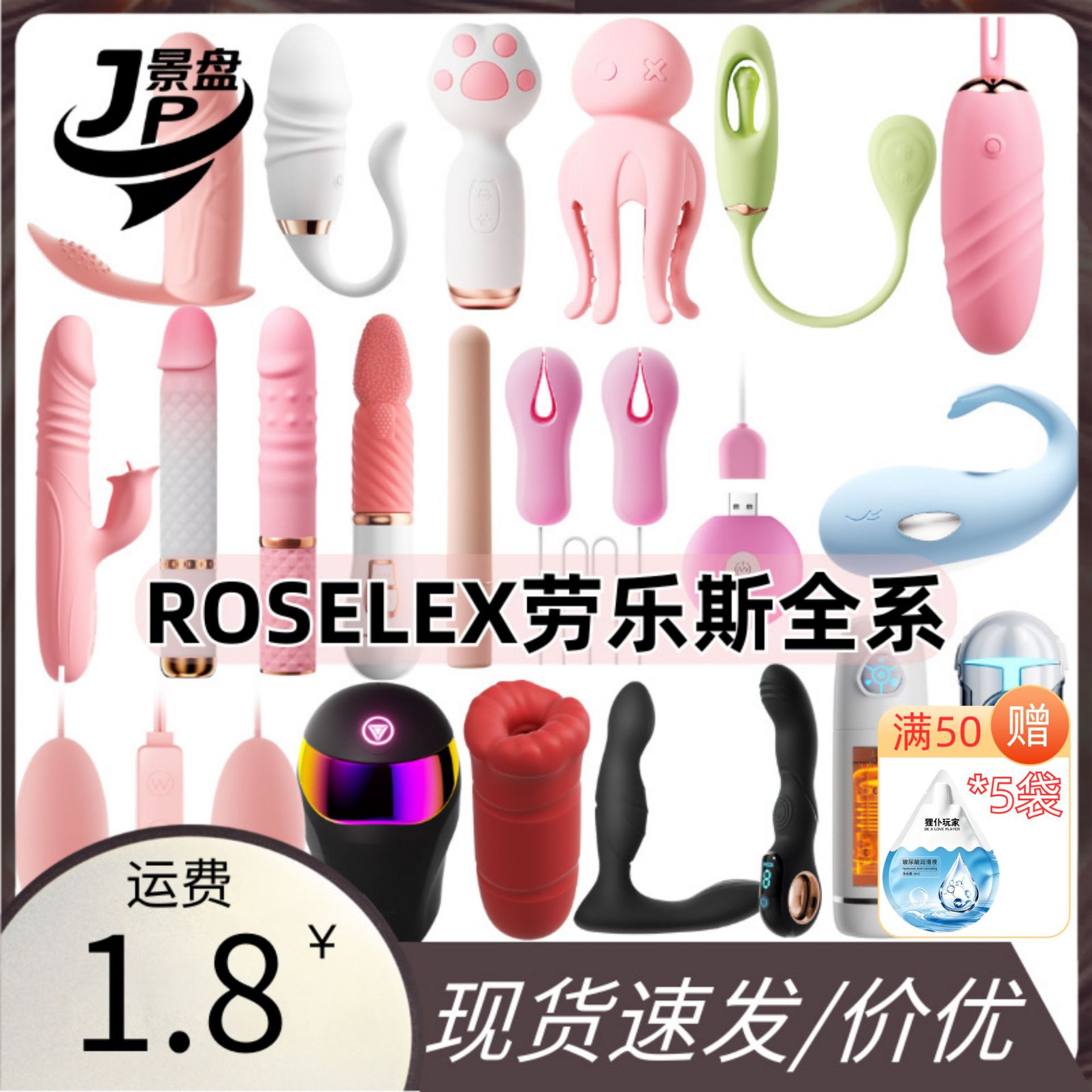 Roselex劳乐斯全系跳蛋震动棒炮机训练器飞机杯男女情趣成人用品