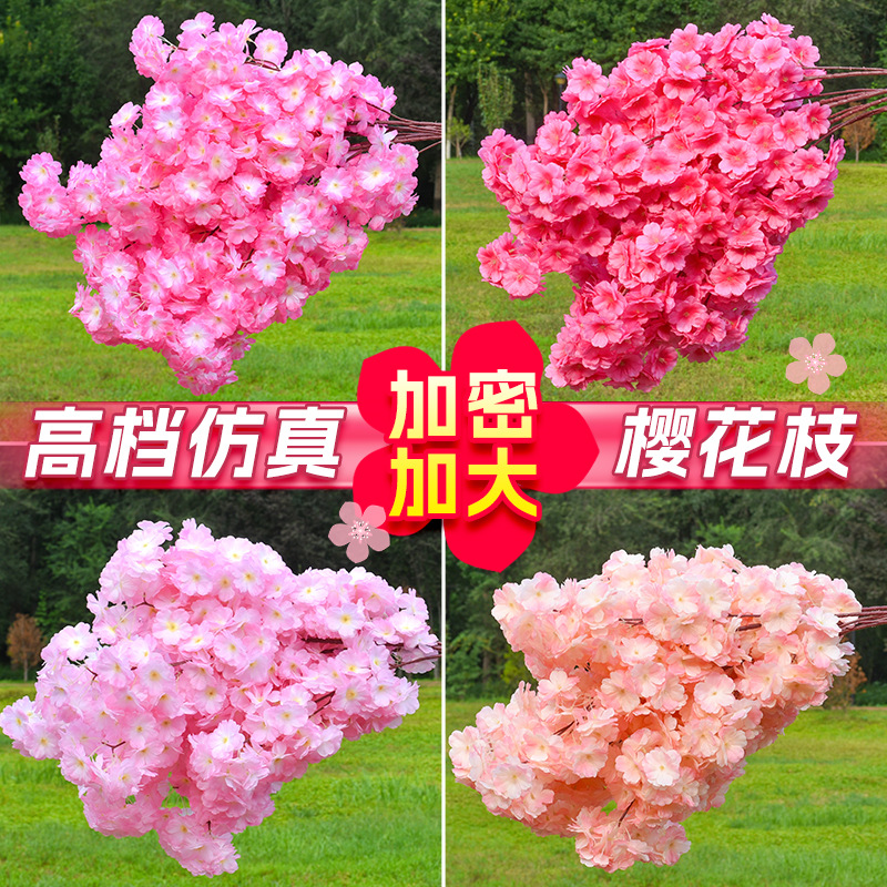 仿真樱花枝加密樱花树梅花梨花桃花枝婚庆塑料花客厅吊顶花藤装饰