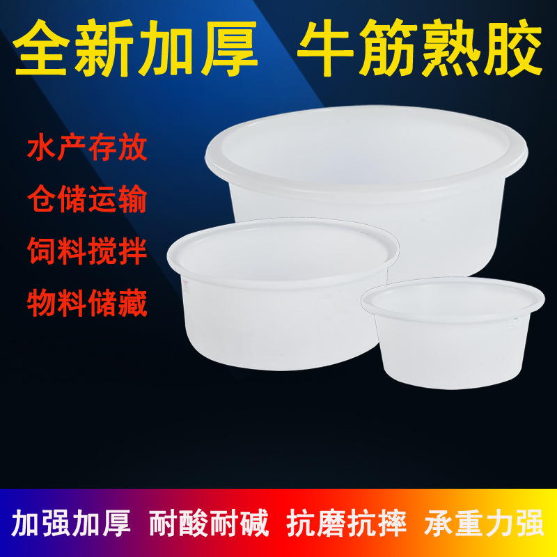 批发塑料圆盆塑料桶牛筋料白色圆盆间仓库储存浅盆水产养殖浅圆桶