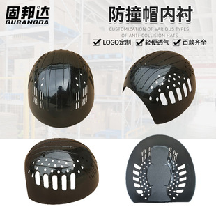 Lightweight Anti-Collision Cap, Universal Protective Cap, Lined Construction Site Outdoor Sports Helmet Cap Inner Shell, Abs Material, Abs Anti-Collision