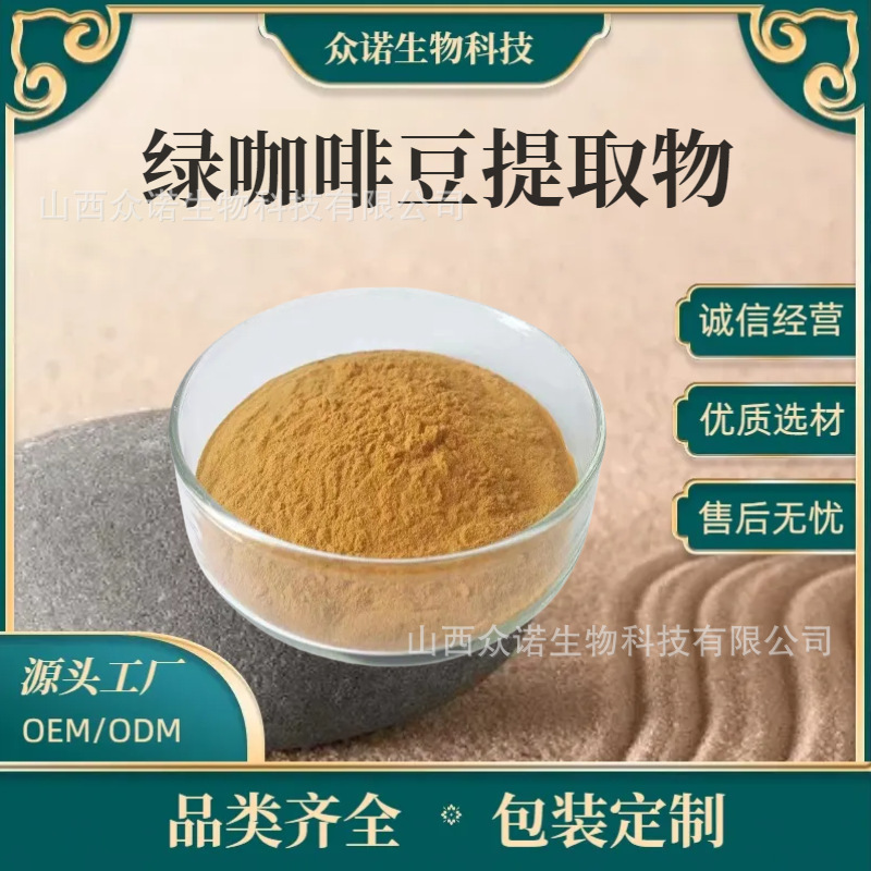Green Coffee Bean Extract 50:1 Green Coffee Bean Chlorogenic Acid 50% Green Coffee Bean Powder 1Kg/Bag Bio Green Coffee Bean Extract 50:1 Green Coffee Bean Chlorogenic Acid 50% Green Coffee Bean Powder 1Kg/Bag Bio