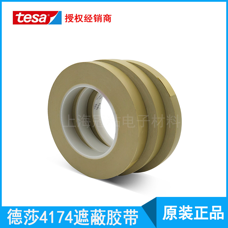 德莎tesa4174耐高温150℃PVC薄膜精细分色移除无残胶喷涂遮蔽胶带