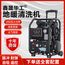 鑫晟华工地暖清洗机一体机射弹暖气自来水地热暖气片专业清洗工具