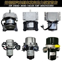新能源汽车刹车真空助力泵12V24V电子真空泵刹车助力器汽修麦太保