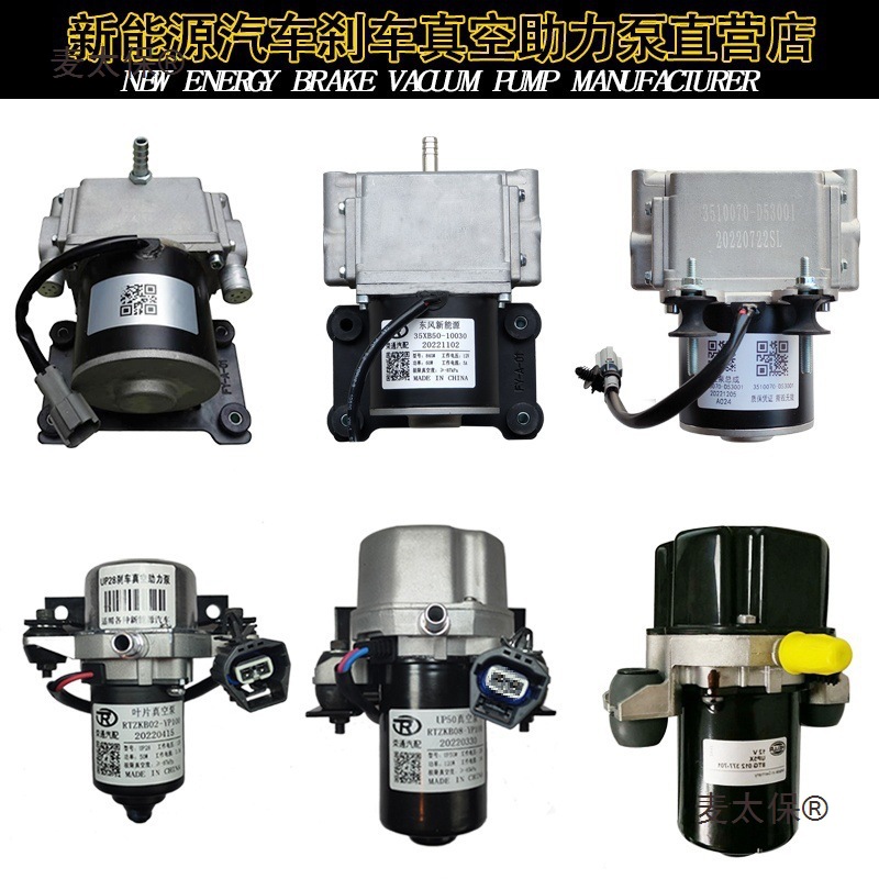 新能源汽车刹车真空助力泵12V24V电子真空泵刹车助力器汽修麦太保