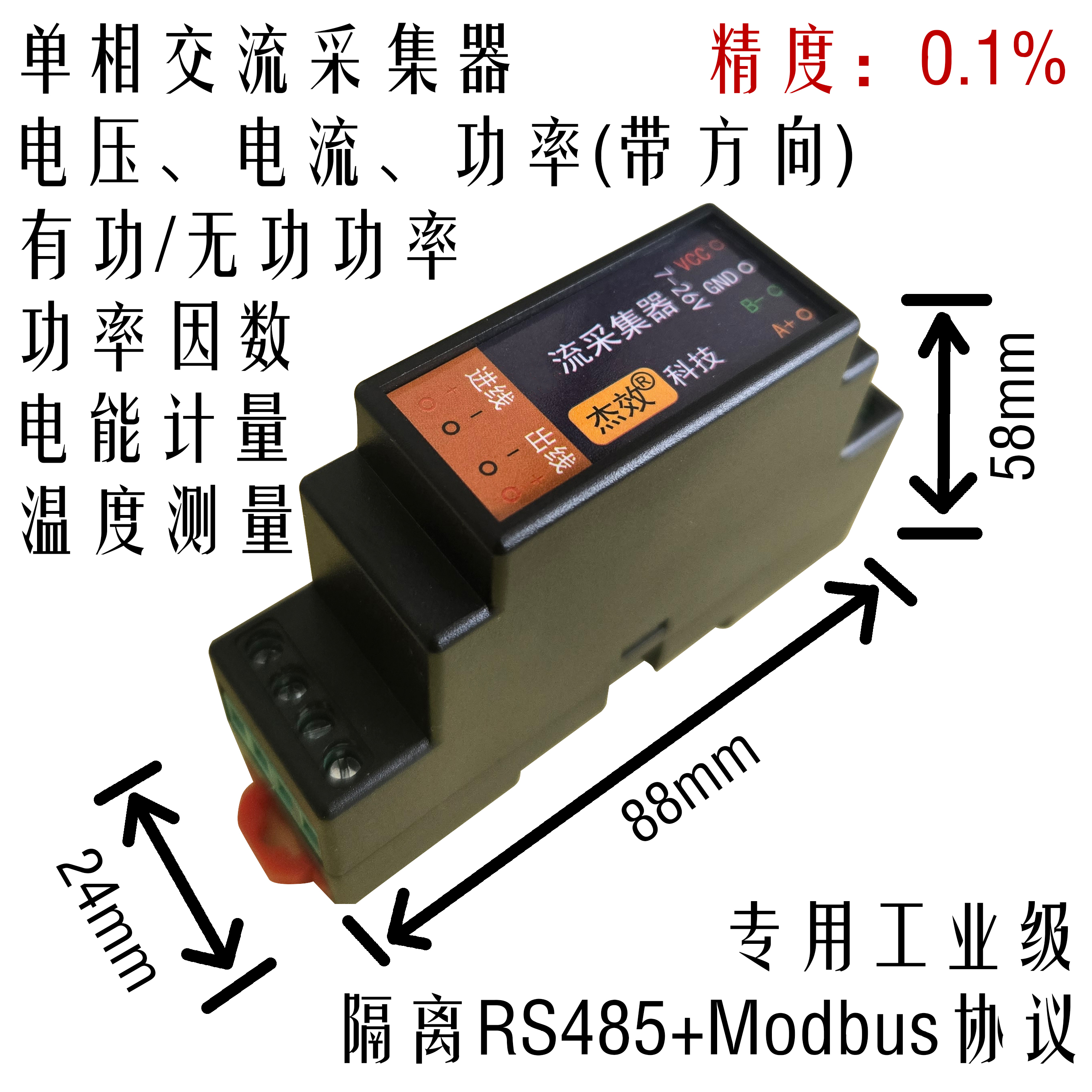 单相交流电压电流采集器模块变送器RS485/Modbus高精度电能计量