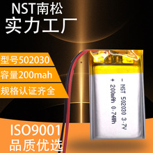 聚合物锂电池502030 3.7V 200mah250mah 小音响锂电池充电电池