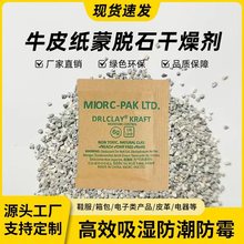 矿物质6g牛皮纸蒙脱石干燥剂电器鞋包皮具防潮吸湿吸附剂干燥剂