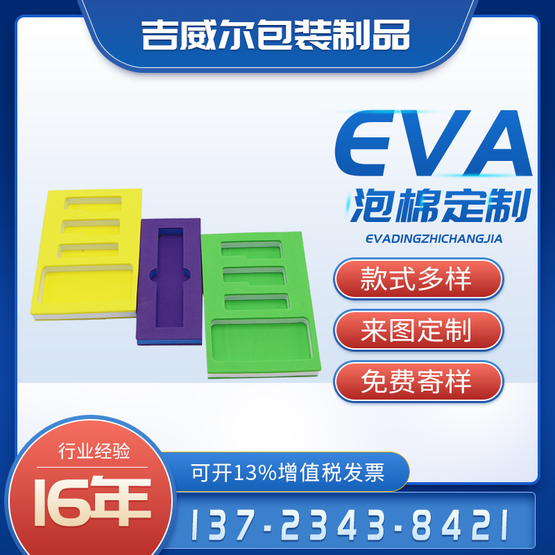 厂家直售EVA泡棉内衬 手机壳内衬EVA泡棉 EVA内托 质美价廉