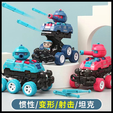 兒童玩具碰撞變形車坦克車越野車模型慣性可發射玩具車男孩玩具