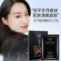 Feishiyiren condensed water microcrystalline nasolabial fold patch, light fine lines, eight-character pattern and Sichuan pattern pattern, eye mask patch to remove forehead lines wholesale