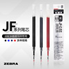 現貨日本ZEBRA斑馬JF-0.5按動中性筆芯0.4/0.5mm適用于JJ15/JJ99