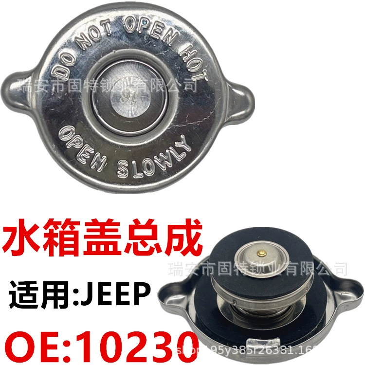 Подходит для JEEP Jeep Chrysler Dodge Cadillac крышка резервуара для воды 10230 крышка радиатора крышка охладителя